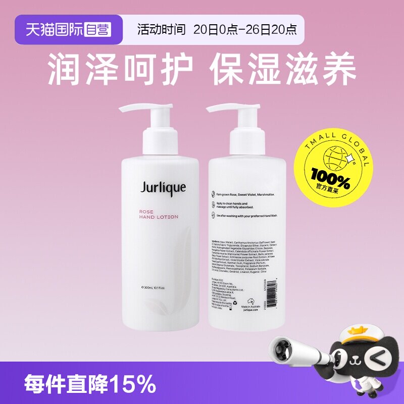 【自营】Jurlique/茱莉蔻护手霜乳滋润补水保湿嫩肤玫瑰护手乳