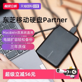 4T新小黑Partner电脑外接外置存储硬盘1T 东芝移动硬盘2T 自营