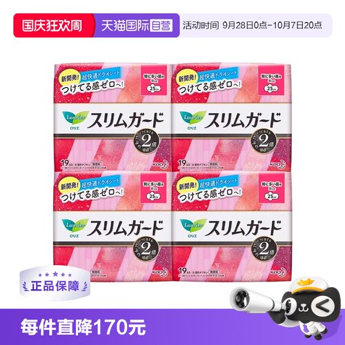 【自营】4包日本进口花王乐而雅日用卫生巾25cm19片*4零触感特薄