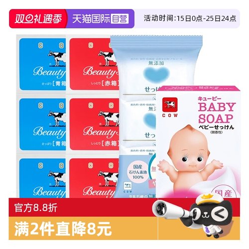 【自营】【包邮】cow牛乳石硷香皂 清爽 滋润多香型男女家庭用