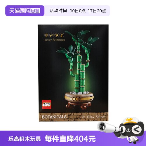 【自营】LEGO乐高10344富贵竹ICONS系列创意盆栽益智拼搭积木玩具