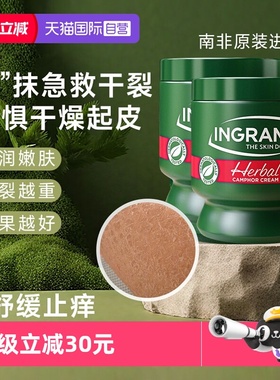 【自营】ingrams英格莱恩小绿膏南非草本香樟乳霜脚后跟干裂神器