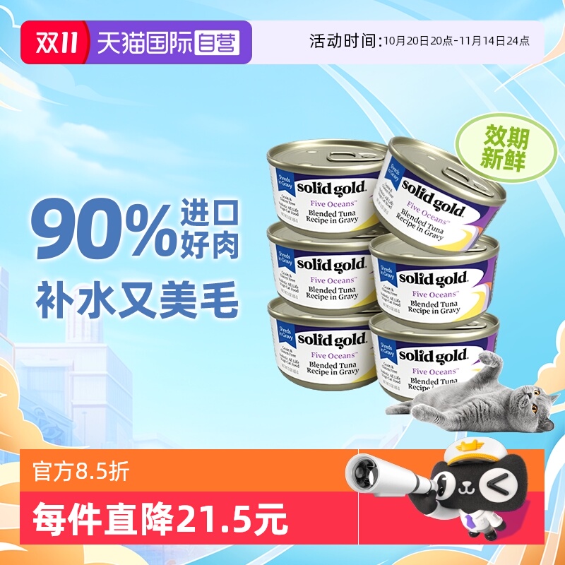 【自营】【Solid Gold】素力高椰子油海洋系列零食罐85g金枪鱼 *6