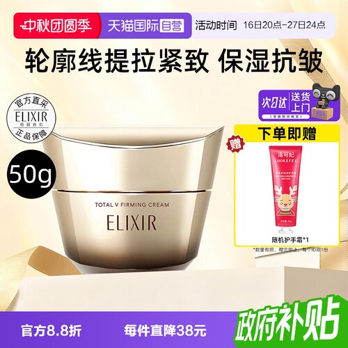 【自营】Elixir/怡丽丝尔优悦活颜提拉紧塑焕颜面霜50g补水保湿