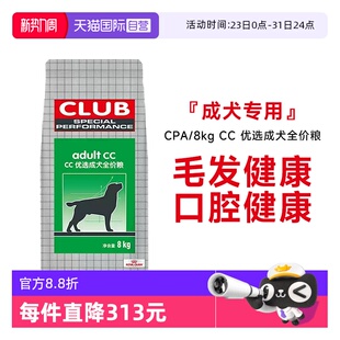 8KG 法国皇家CC优选营养护毛全犬种全价成犬狗粮通用CPA 自营
