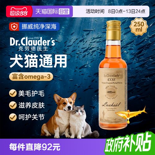 克劳德医生宠物三文鱼油犬猫通用