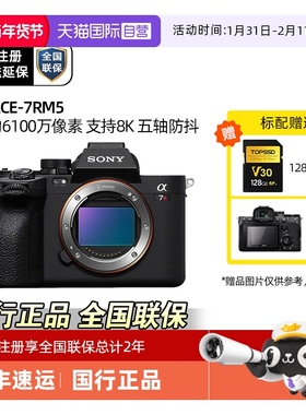 【自营】Sony/索尼ILCE-7RM5A7RM5A7R5微单双影像画质旗舰相机7RV