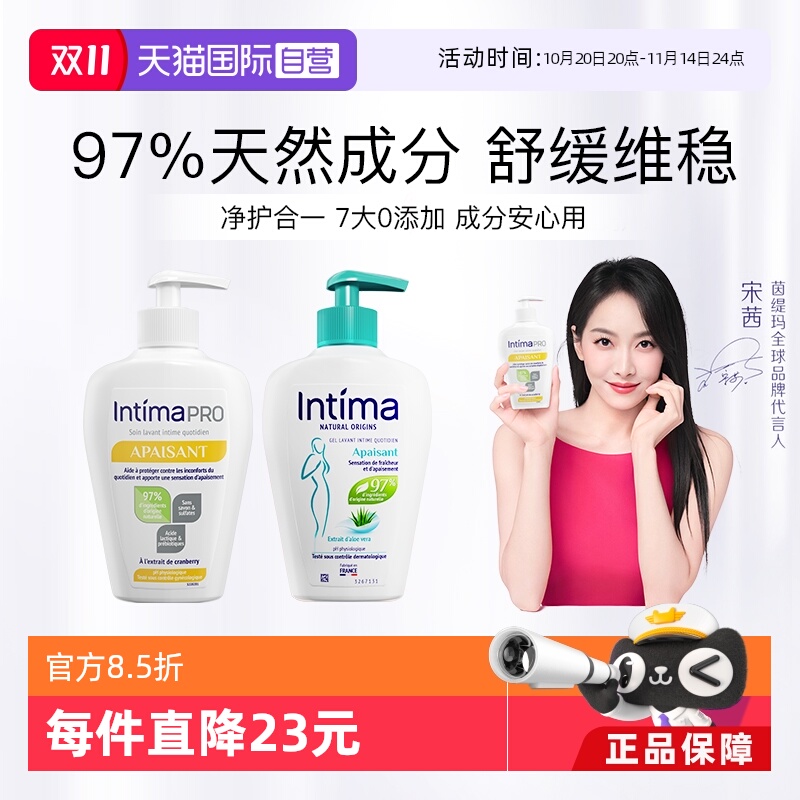 intima茵缇玛芦荟乳酸私处洗护液