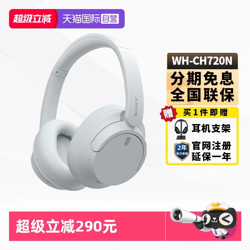 Sony/索尼WH-CH720N头戴降噪耳机