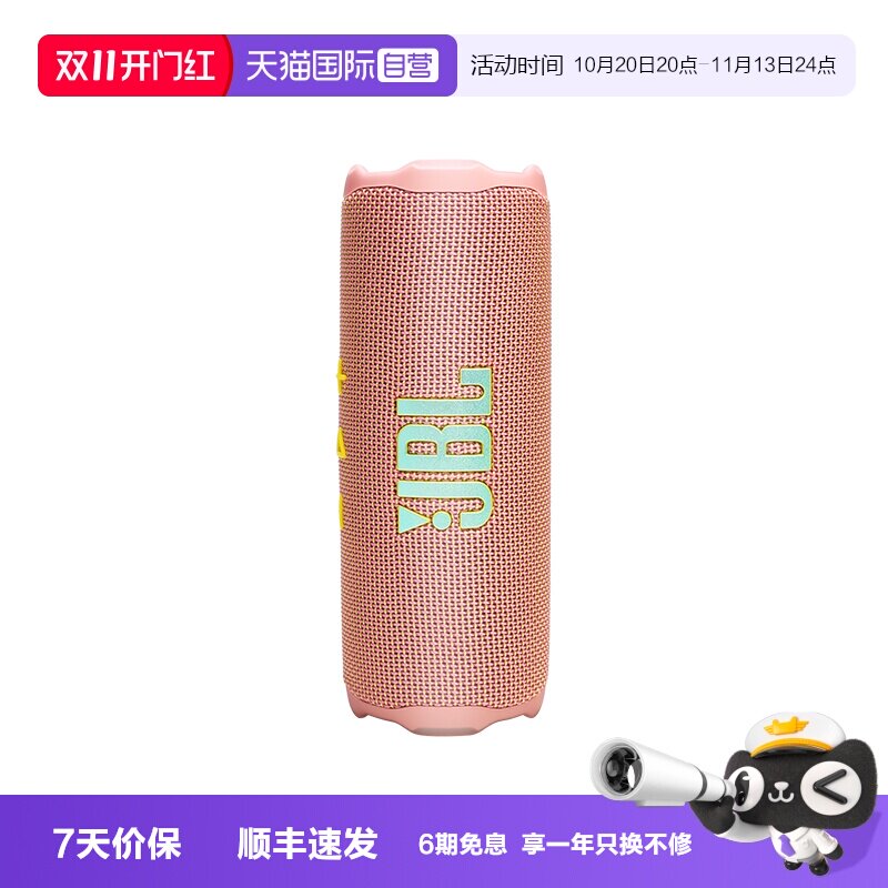【自营】【海外版】JBL Flip7音乐万花筒7代无线蓝牙音箱便携音响