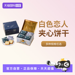 白色恋人北海道黑白巧克力夹心饼干礼盒36枚