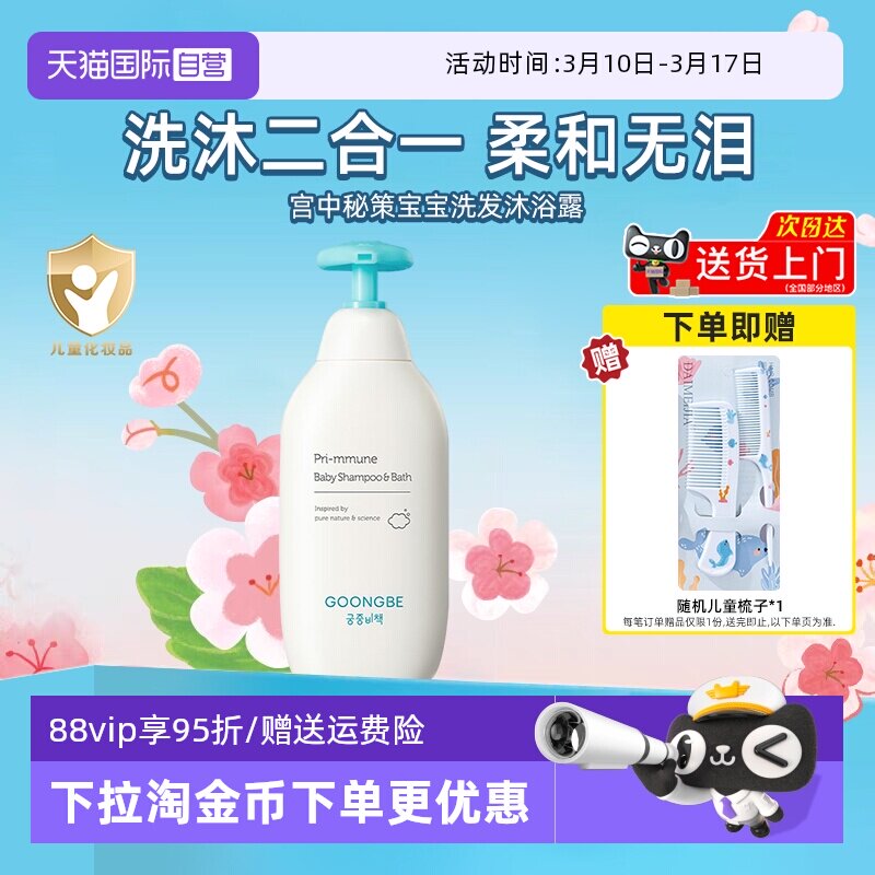 【自营】宫中秘策儿童洗发水沐浴露二合一温和无刺激婴幼儿350ml