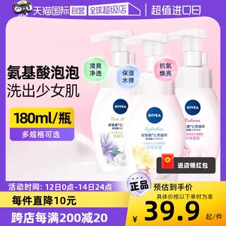 【自营】Nivea/妮维雅氨基酸洗面奶洁面乳保湿清洁泡沫温和180ml