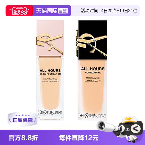 YSL遮瑕控油持久恒久粉底液