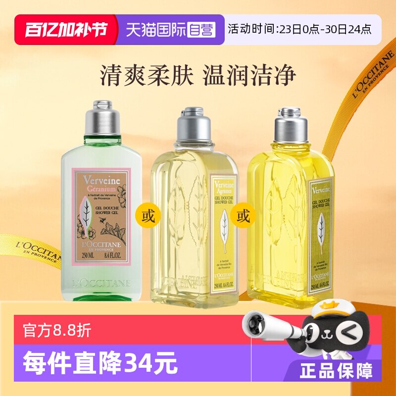 【自营】欧舒丹柠檬沐浴啫喱滋润法国进口250ml马鞭草沐浴露留香