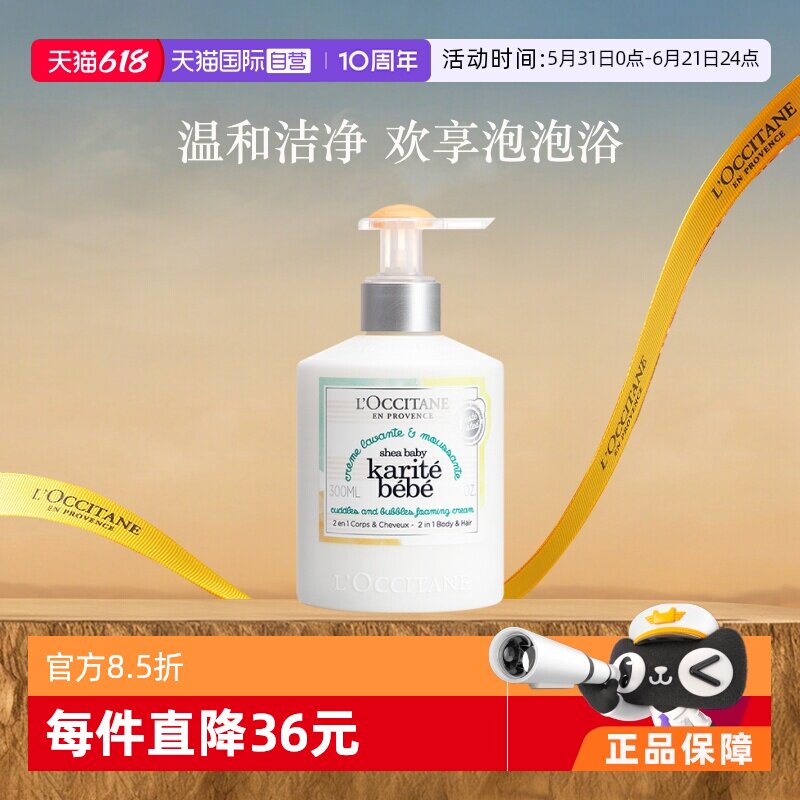 【自营】欧舒丹乳木果婴儿泡泡洗发沐浴乳 300ml温和清洁不刺激