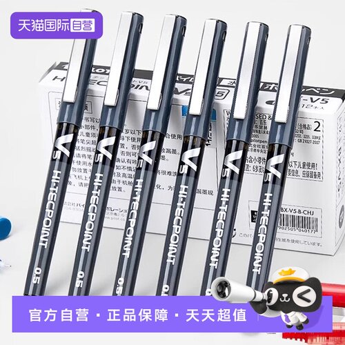 【自营】PILOT百乐BX-V5中性笔小V5黑蓝红大容量0.5mm直液式水笔学生刷题考试办公签字针管头走珠笔盒装
