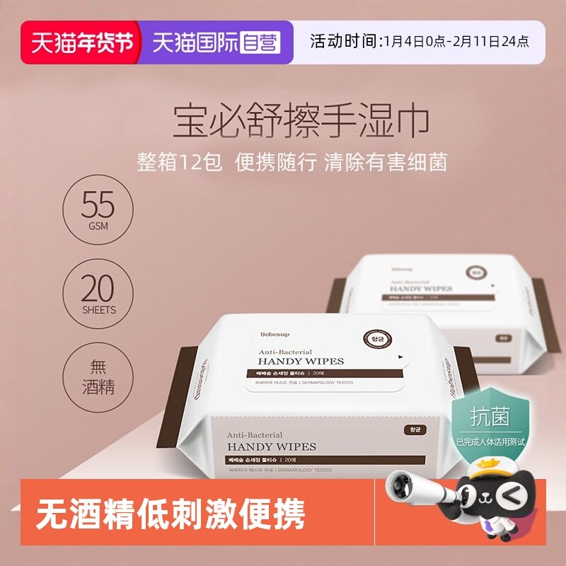 【自营】进口宝必舒手部清洁湿纸巾擦手湿巾无酒精低刺激便携20抽,婴童用品,普通婴童湿巾,淘宝优惠券,粉丝福利购,淘宝优惠卷