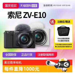 自營 索尼 照相機vlog視頻拍攝直播zve10 E10L入門微單數碼