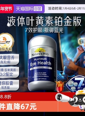 【自营】Nature'sWay澳萃维澳洲成人迷你叶黄素视力胶囊30粒