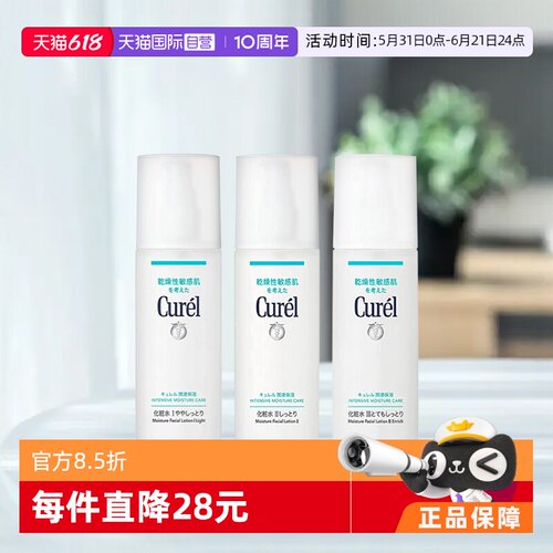 Curel珂润化妆水敏感肌适用