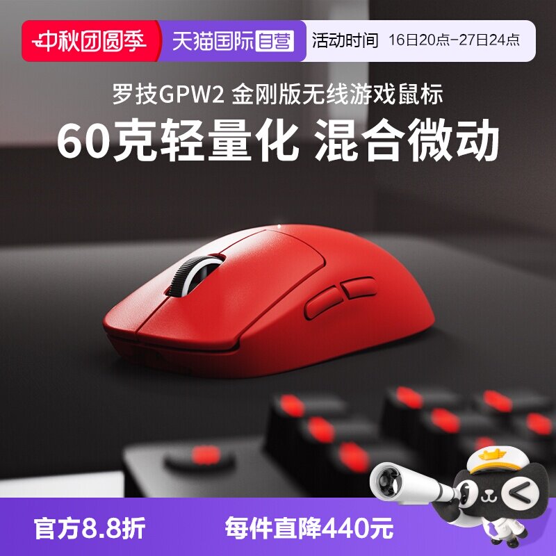 罗技GPW2金刚狗屁王电竞鼠标图片