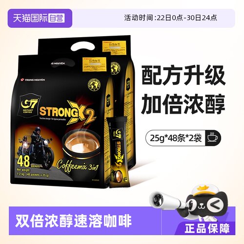 G7速溶咖啡浓醇三合一1200g*2袋