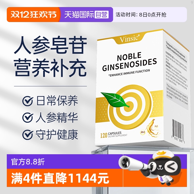 VInsic人参皂苷术后疗养守护健康