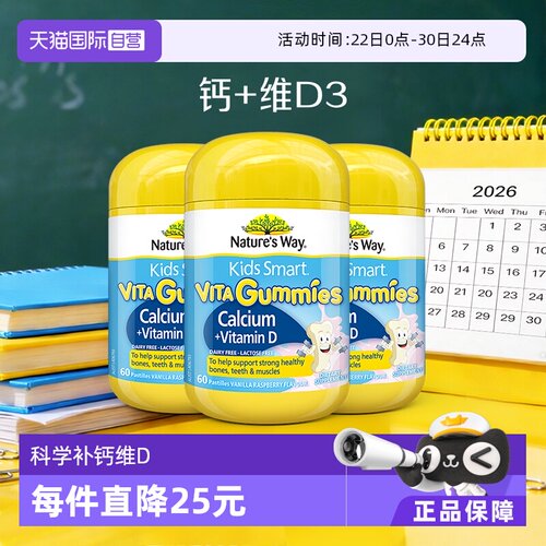 佳思敏进口钙+D3维生素软糖
