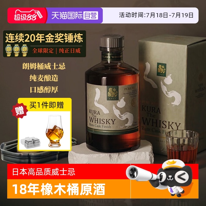 【自营】【金奖】日本原瓶进口威士忌波本桶40度洋酒库那臧威士忌