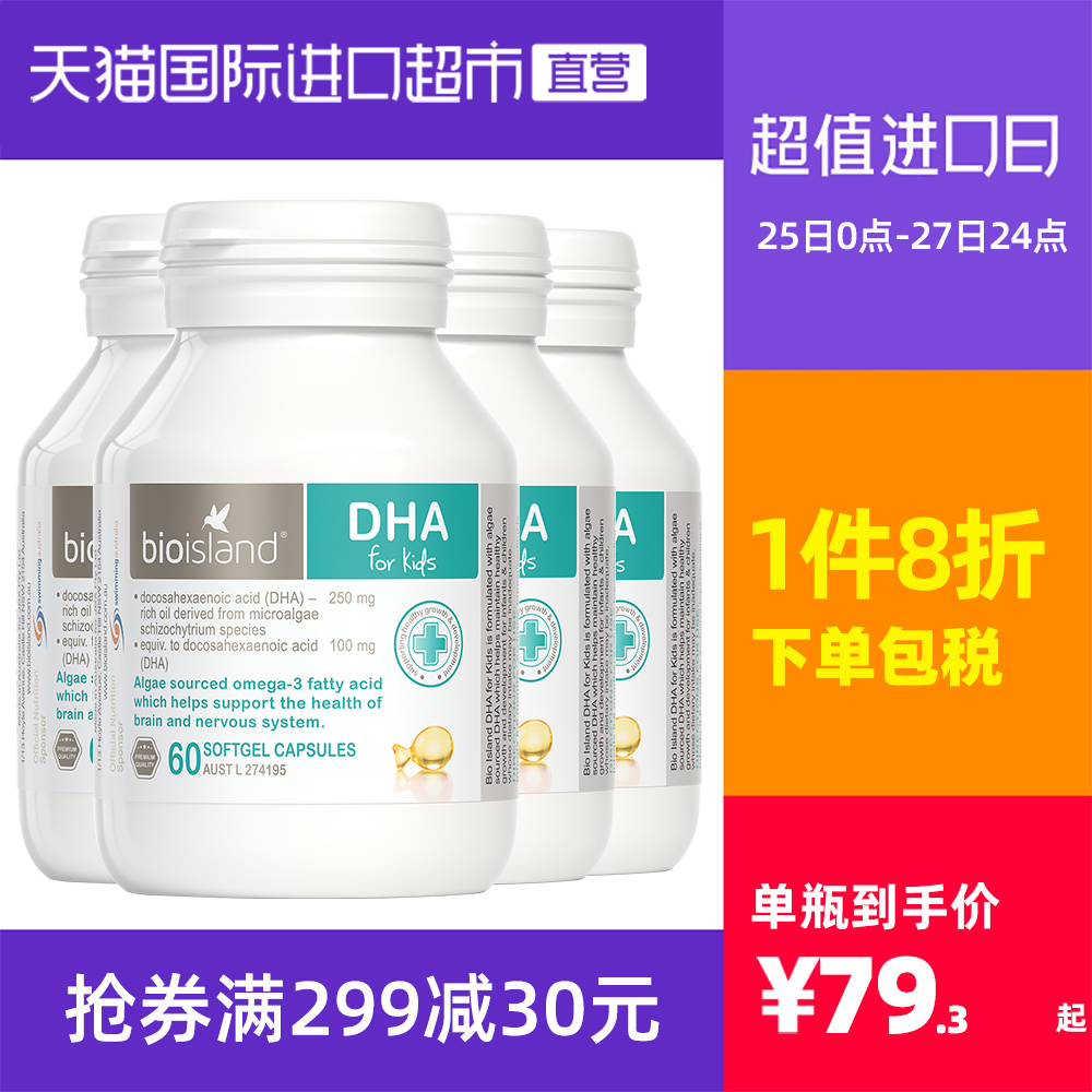 【直营】澳大利亚bio island 婴幼儿儿童藻油DHA*4促进大脑发育