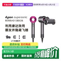 【自营】dyson戴森HD15高速吹风机防飞翘顺发负离子护发柔顺大风