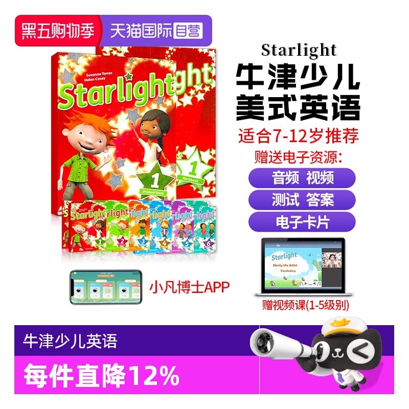 starlight教材牛津星光少儿英语