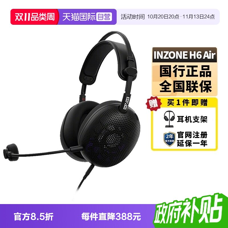 【自营】Sony/索尼INZONE H6Air电竞游戏耳机头戴式电脑线控通话