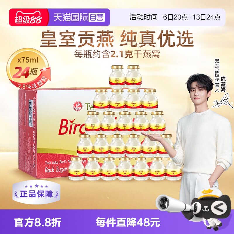 双莲即食燕窝75ml*6瓶*4盒图片