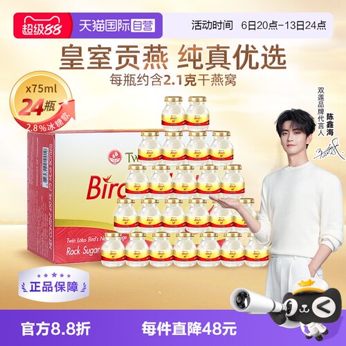 双莲即食燕窝75ml*6瓶*4盒