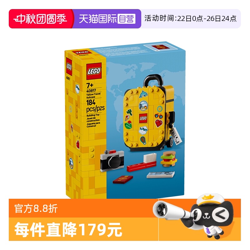 【自营】LEGO乐高积木40817黄色旅行箱拼装益智玩具儿童生日礼物