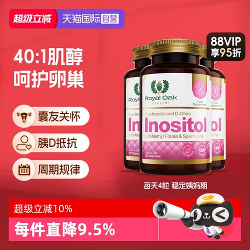 ROH皇家橡树肌醇叶酸片
