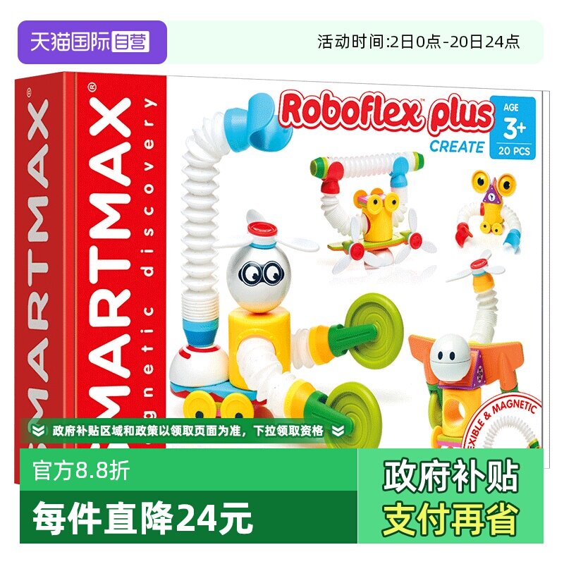 SMARTMAX小小机器人加强版儿童磁力棒玩具
