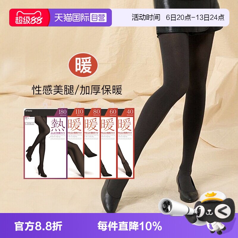 【自营】ATSUGI/厚木进口光发热袜女士连裤丝袜秋冬保暖女袜打底