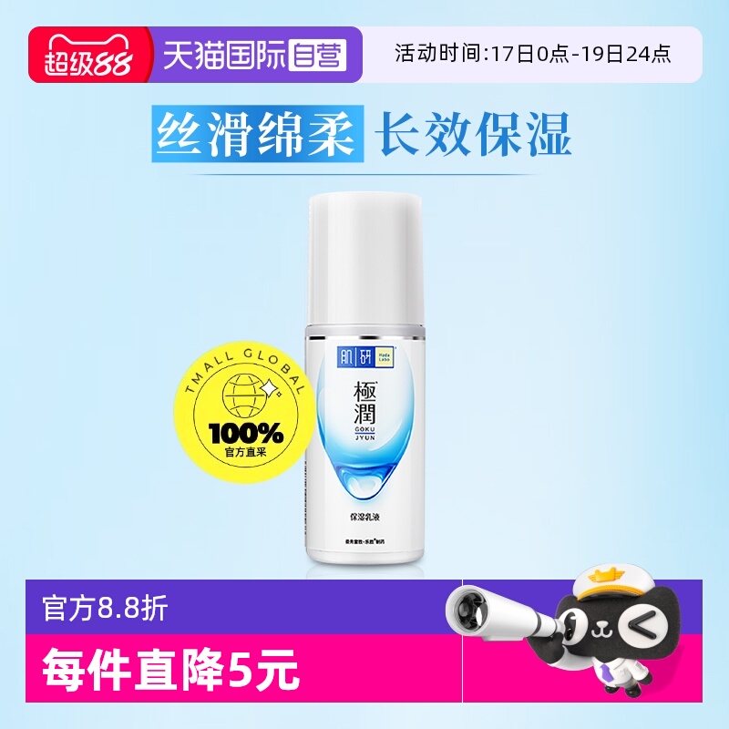 曼秀雷敦肌研极润保湿乳液温和