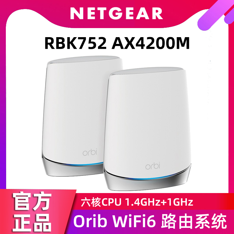 NETGEAR网件WiFi6三频AX4200M