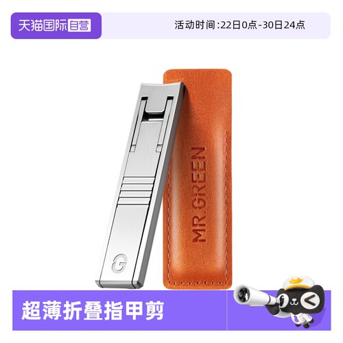 Mr.green轻薄指甲剪不锈钢