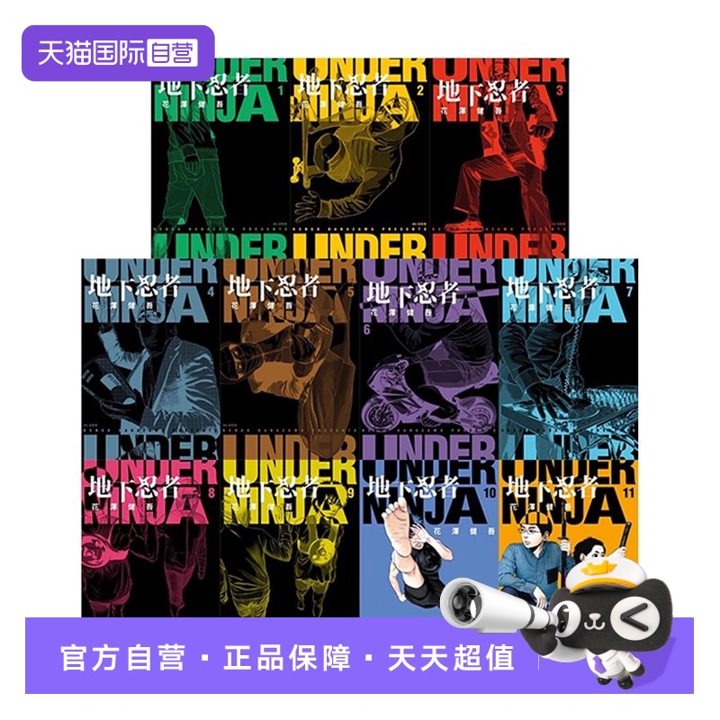 【自营】台版漫画 地下忍者 1-11 共11册 花澤健吾 尖端出版 原版图书
