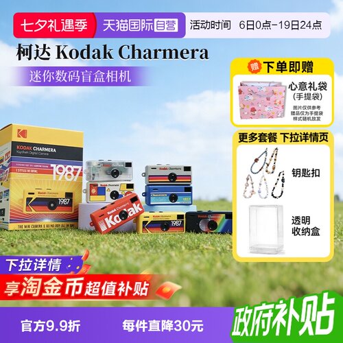 【自营】[七夕礼物]柯达Charmera盲盒迷你数码相机复古ccd海外版