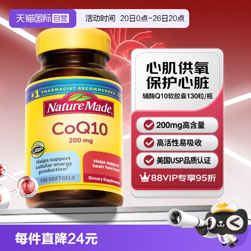 天维美成人辅酶Q10胶囊130粒