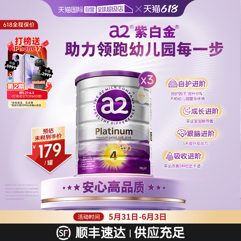 【自营】a2焕新紫白金奶粉4段3岁以上儿童900g*3罐
