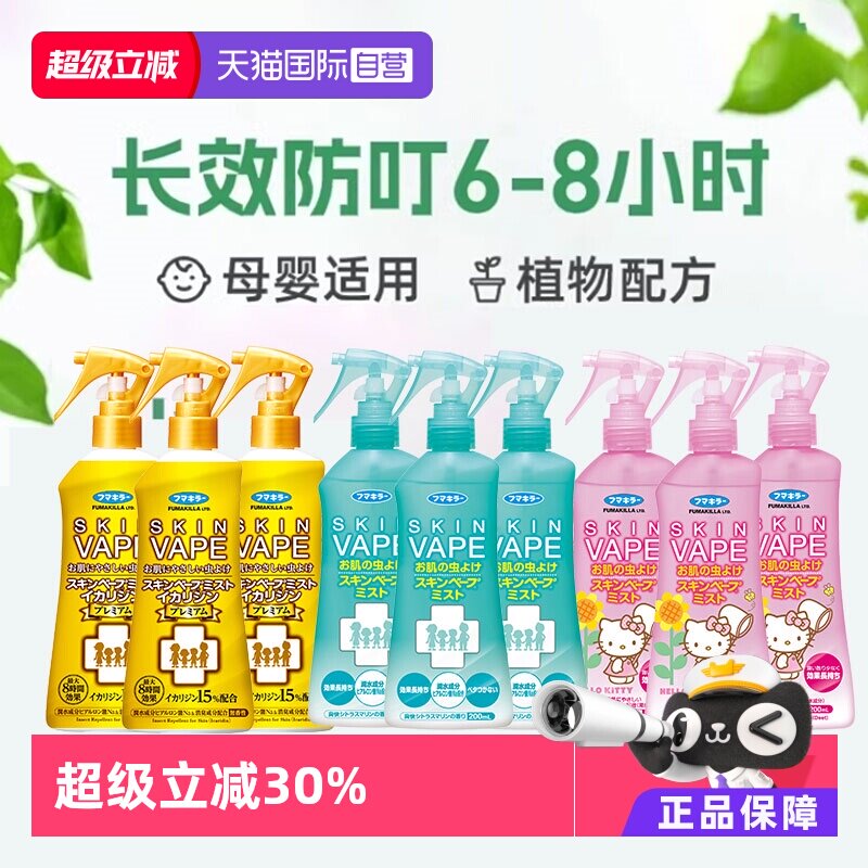 【自营】日本版vape驱蚊水婴幼儿童宝宝喷雾防蚊液200ml/瓶*3瓶