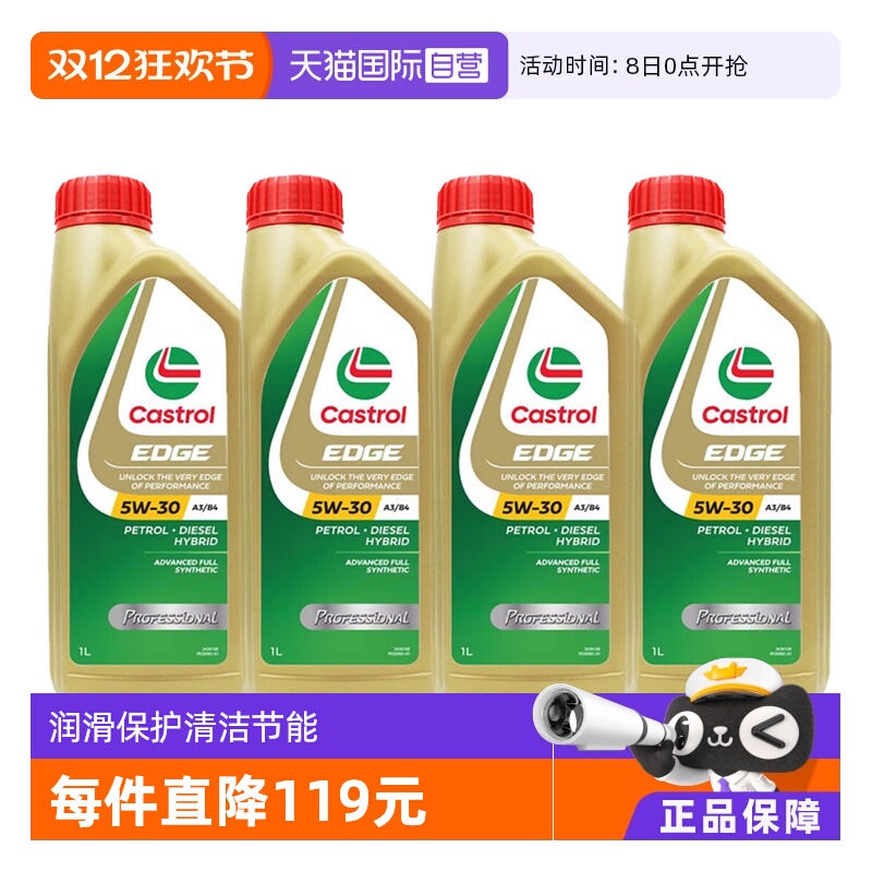 嘉实多Castrol全合成机油1LSL