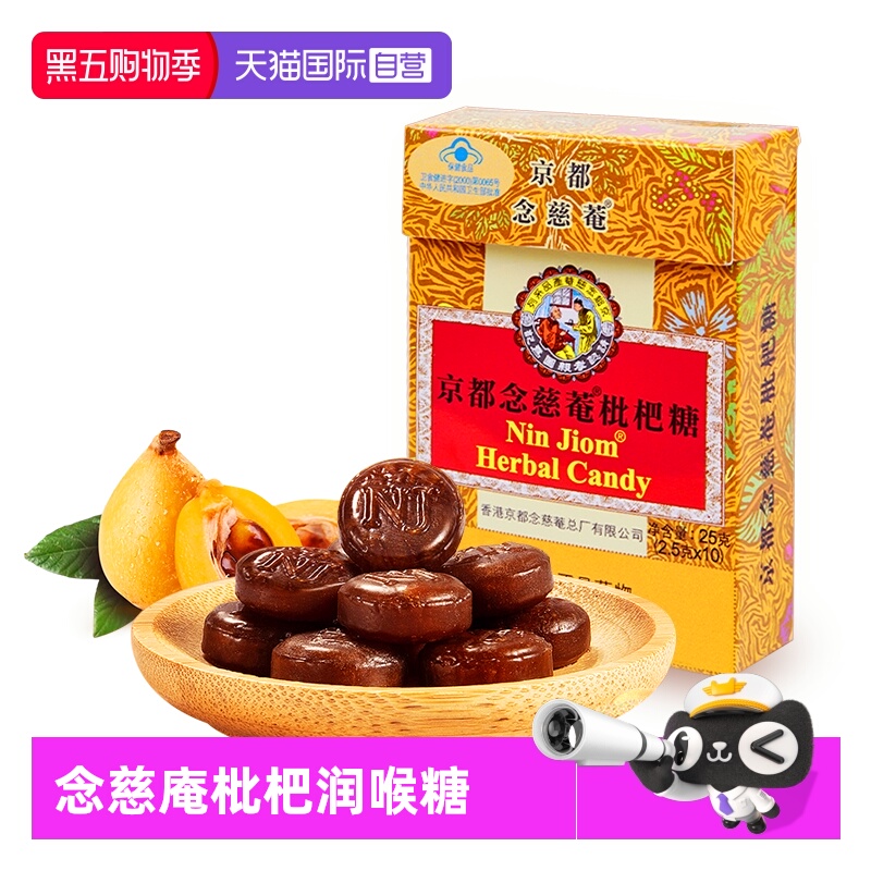 【自营】京都念慈菴润喉糖枇杷金桔薄荷糖护嗓泰国进口水果糖零食